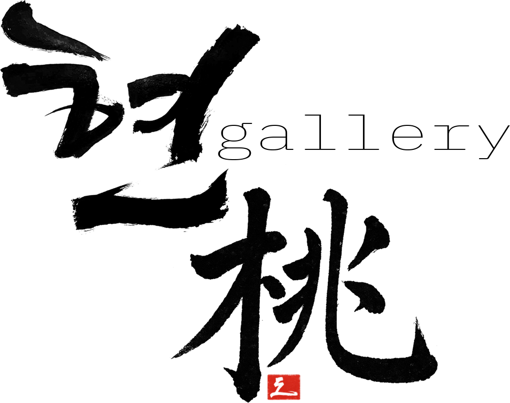 현도 갤러리 로고